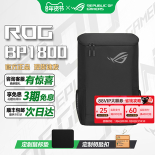 ROG BP1800可容纳18英寸笔记本电脑大容量轻便双肩背包 枪神9plus电脑包