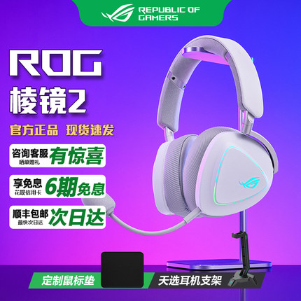 华硕ROG棱镜2 月曜白 无线三模轻量化 头戴式电竞游戏耳机环绕7.1