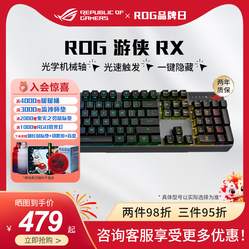 ROG游侠RX光轴有线机械键盘电竞游戏键帽华硕玩家国度吃鸡神光RGB 电脑硬件/显示器/电脑周边 键盘 原图主图