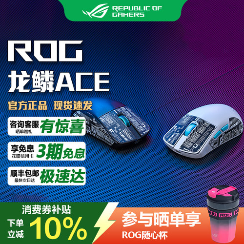华硕龙鳞ACE三模无线游戏鼠标