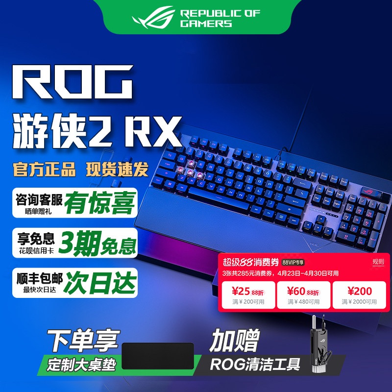 华硕ROG游侠2 RX 月刃鼠标键鼠套装光轴机械键盘鼠标AURA神光同步