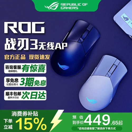 华硕ROG战刃3无线三模电竞鼠标