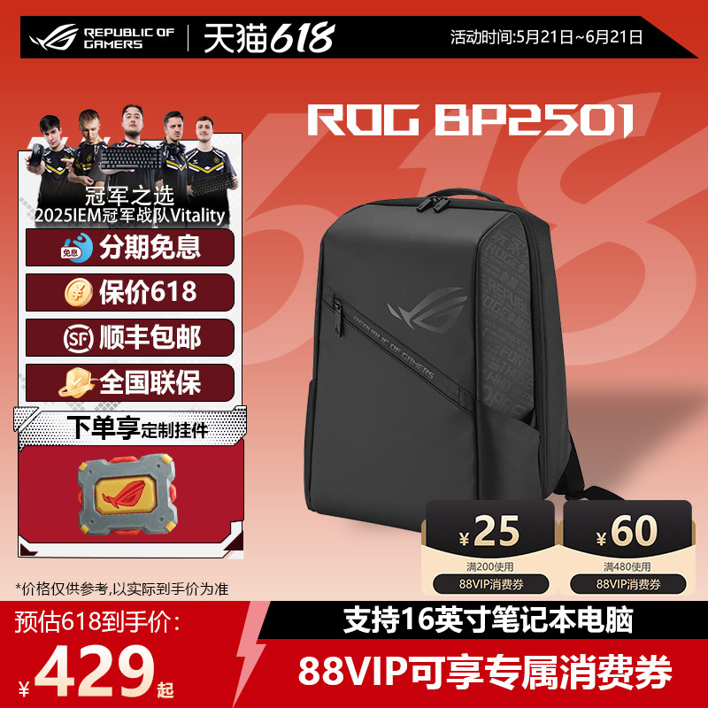 华硕ROG BP2501游骑兵16英寸笔记本电脑多功能大容量防水双肩包