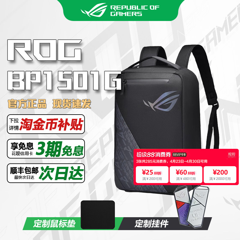 ROG电脑背包BP1501G炫彩版16-18英寸通用 枪神9plus电脑包 大容量学生书包双肩背包