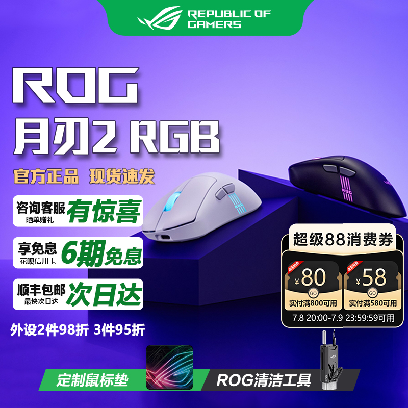 华硕月刃2RGB三模无线游戏鼠标