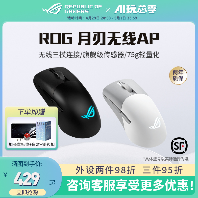 Asus/华硕月刃AimPoint无线鼠标