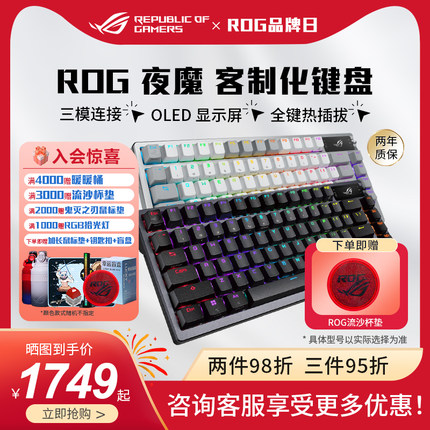 ROG 夜魔无线三模电竞客制化热插拔机械键盘华硕玩家国度键鼠套装