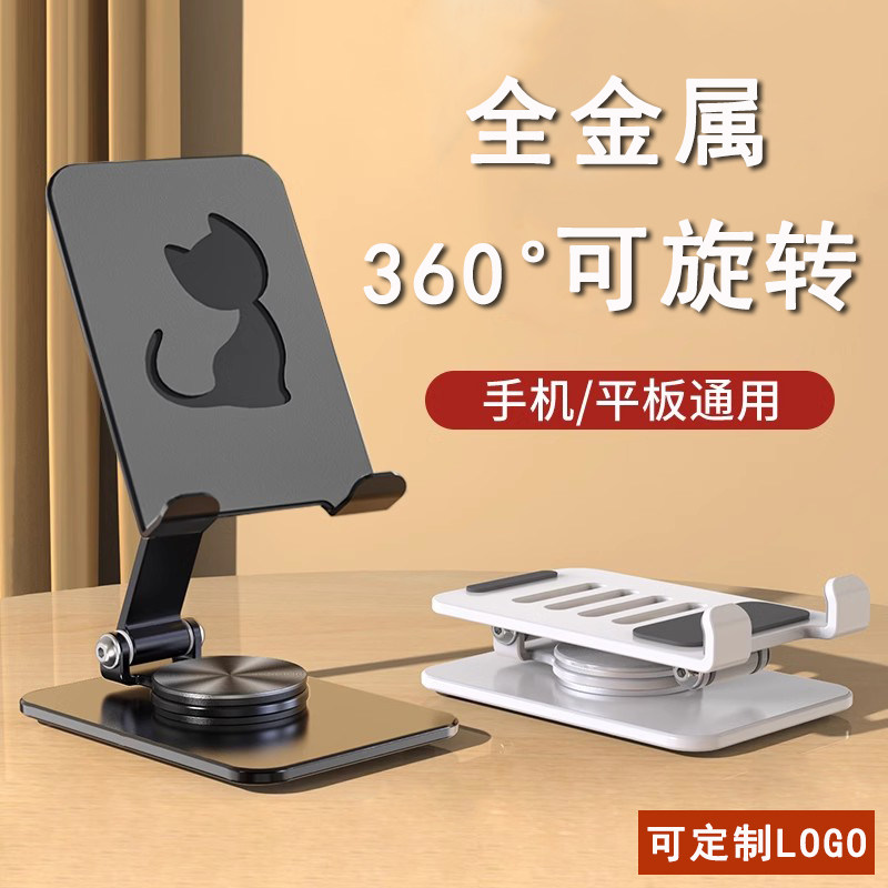 可旋转可折叠手机平板通用支架