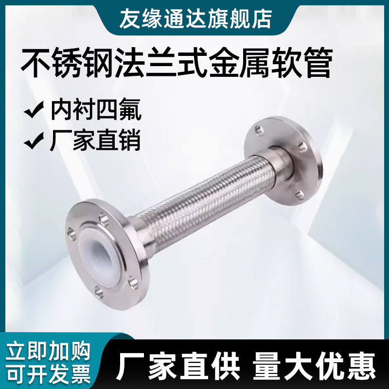 友缘通达衬四氟软管厂家直销