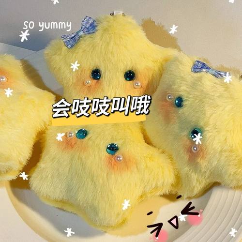 入耳萌趣摆地摊吱吱叫星星毛绒钥匙扣玩具朋友圈打卡潮玩毛绒挂件