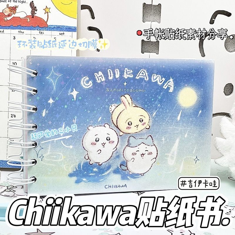 吉伊卡哇贴纸书第二期星空雨夜可爱三小只超萌咕卡手帐素材贴纸本