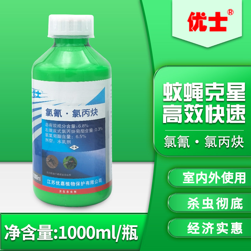 扬农优士6.8%氯氰氯丙炔杀虫剂室内外大面积杀灭苍蝇蚊子蟑螂庭院