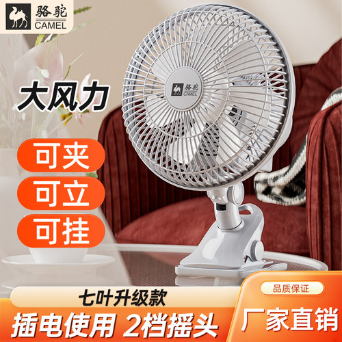 骆驼床头迷你风扇宿舍静音小型风扇夹扇办公室桌面台扇摇头电风扇