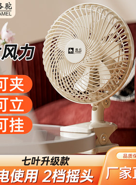 骆驼两档大风力静音学生扇