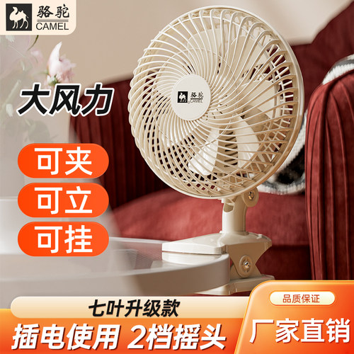 骆驼两档大风力静音学生扇