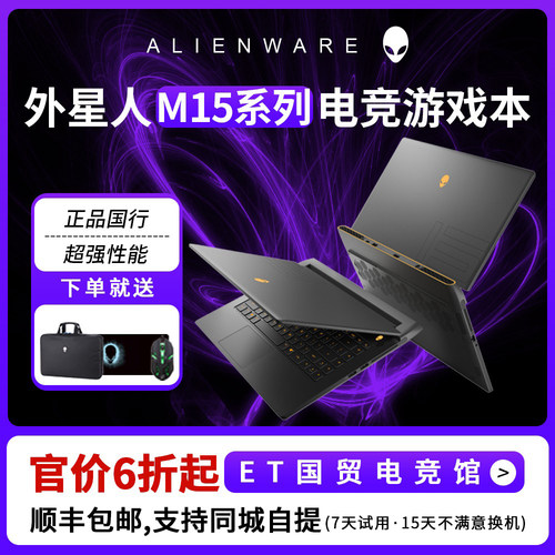 alienware外星人笔记本电脑M15R6轻薄电竞游戏本i7满血独显3070