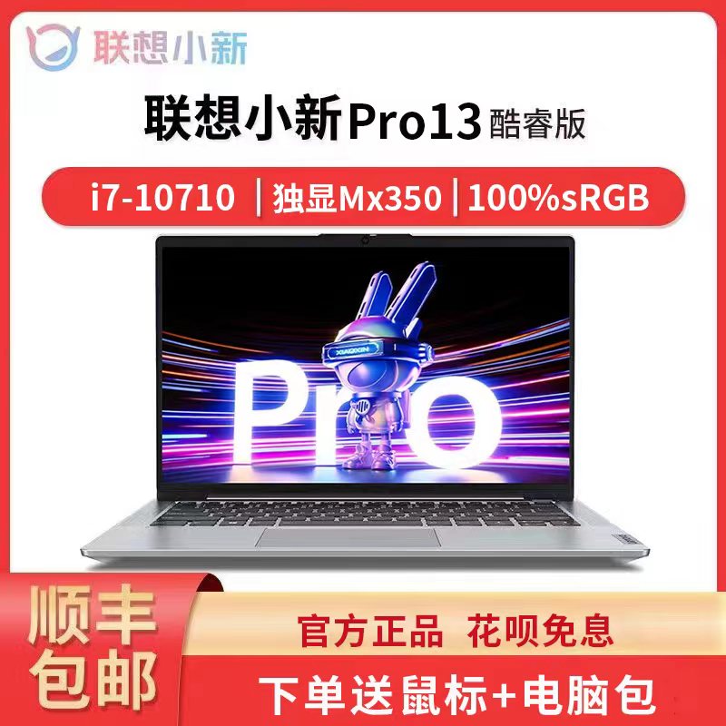 Lenovo/联想 小新 Pro13轻薄本13寸大学生独显办公设计笔记本电脑