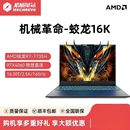16K 蛟龙 16Pro翼龙满血4060游戏笔记本电脑 机械革命 MECHREVO