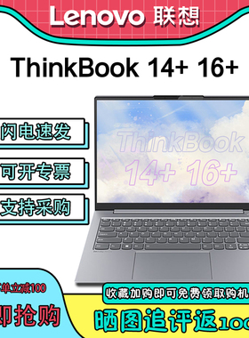 Lenovo/联想Thinkbook14P+新款2.8K高刷16+P独显轻薄女笔记本电脑