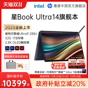 惠普星Book Ultr 政府补贴20% Ultra 星book 惠普