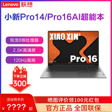Lenovo/联想 小新Pro14/pro16锐龙版 Lenovo/联想 小新 小新Pro14