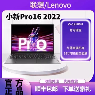 英特尔EVO高 2023新品 Lenovo 联想 联想小新Pro14 联想小新