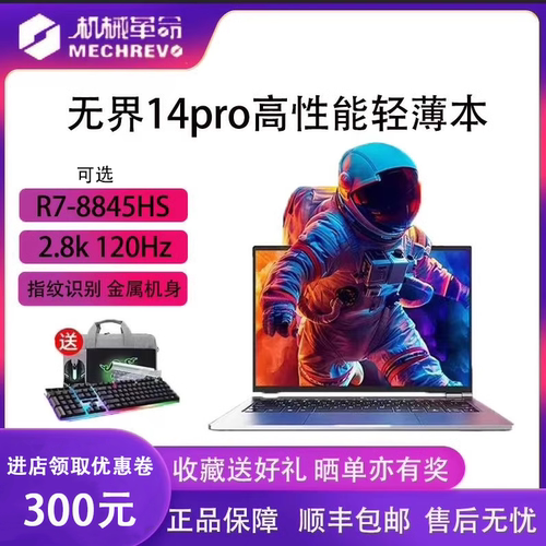 2024机械革命无界14X/15X无界14Pro8845HS学生办 机械革命 s1 s1