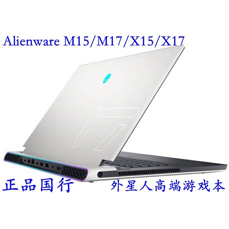 Alienware/外星人M15R6 R7 X17-R1 alienware 16X Aurora AC16251