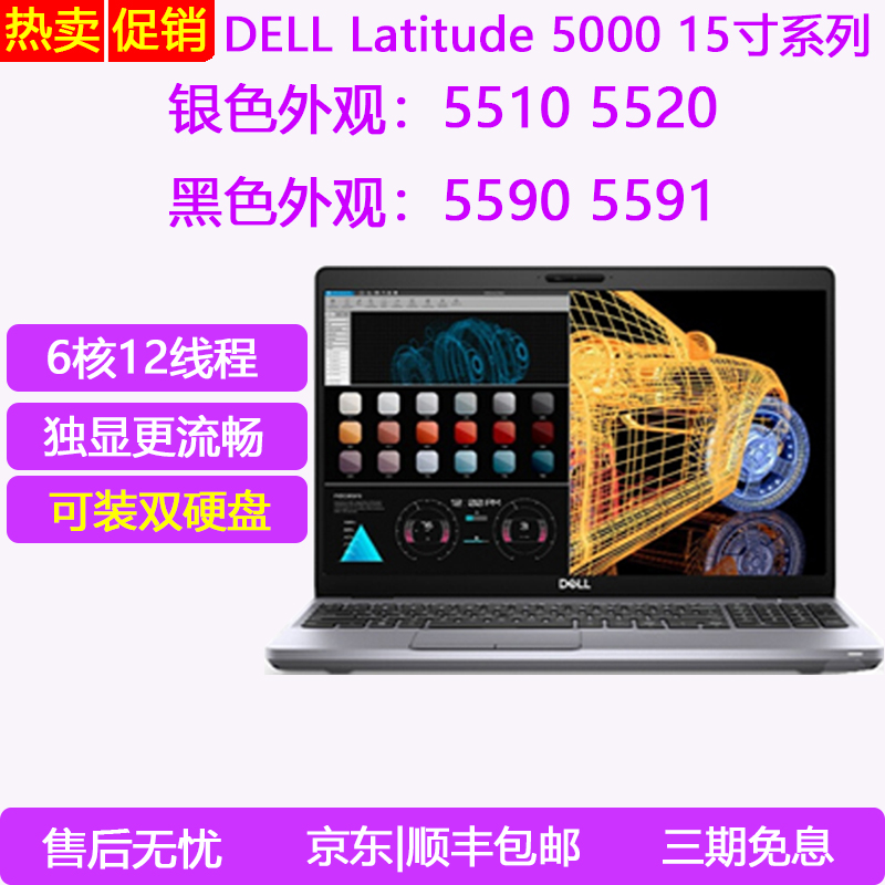 Dell/戴尔 L 5590笔记本电脑5591六核3530商务3551独显7520绘图本