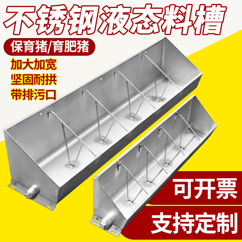 猪用不锈钢粥料槽液态饲喂槽