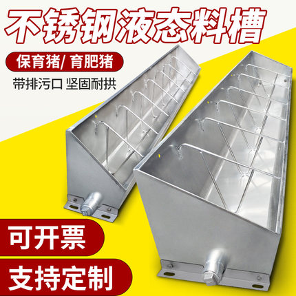 不锈钢粥料槽养猪场育肥保育大小猪用液态水料喂食养殖长条猪食槽