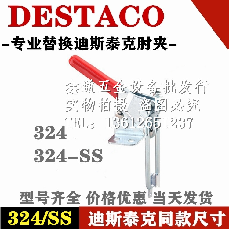 替代DESTACO迪斯泰克 324/334/344/-SS肘夹不锈钢快速夹钳夹具-封面