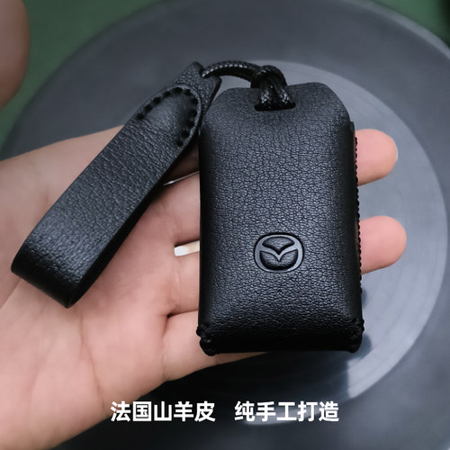 马自达商务汽车钥匙套