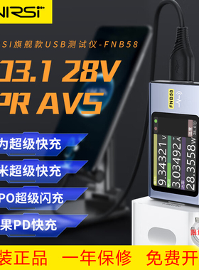 FNIRSI-FNB58 USB电压电流表Type-C快充功率测试仪QC/PD协议诱骗