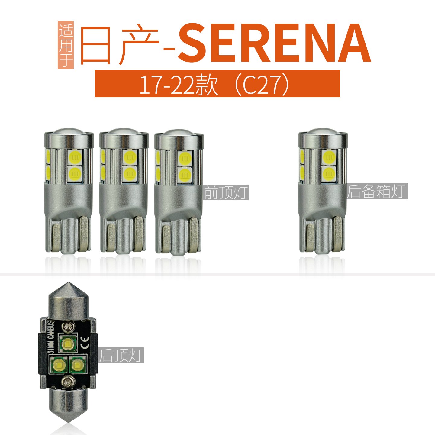 适用SERENALED后备箱车内阅读灯