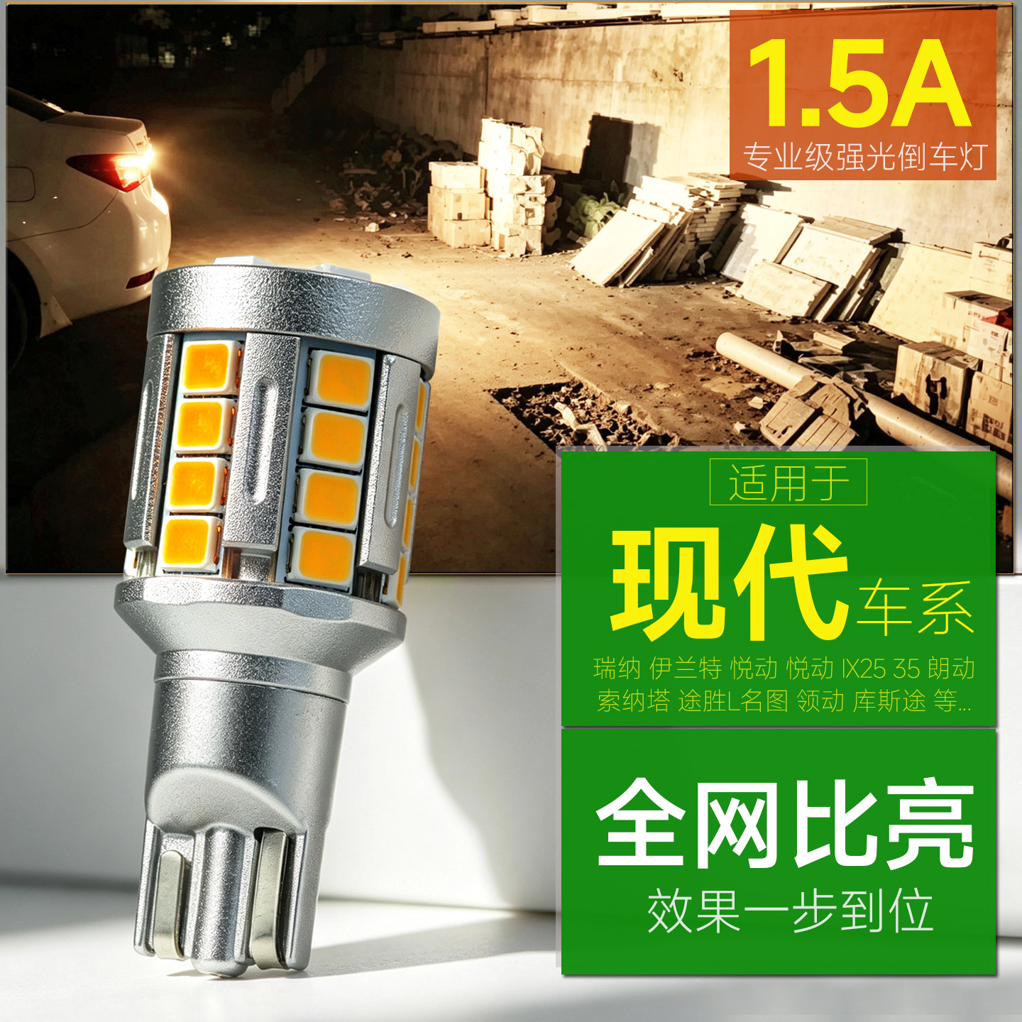 大功率库斯图名图ix35LED倒车灯图片