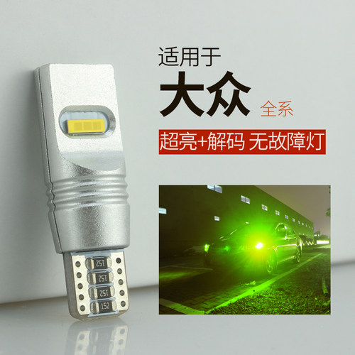 大众车系示宽灯泡超亮行车灯