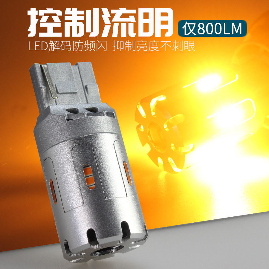 遮光控流明 LED转向灯灯泡防频闪解码PY21W高亮前后T20转弯双闪灯