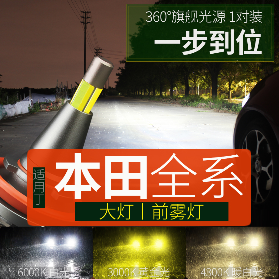 飞度杰德奥德赛思域缤智大灯LED