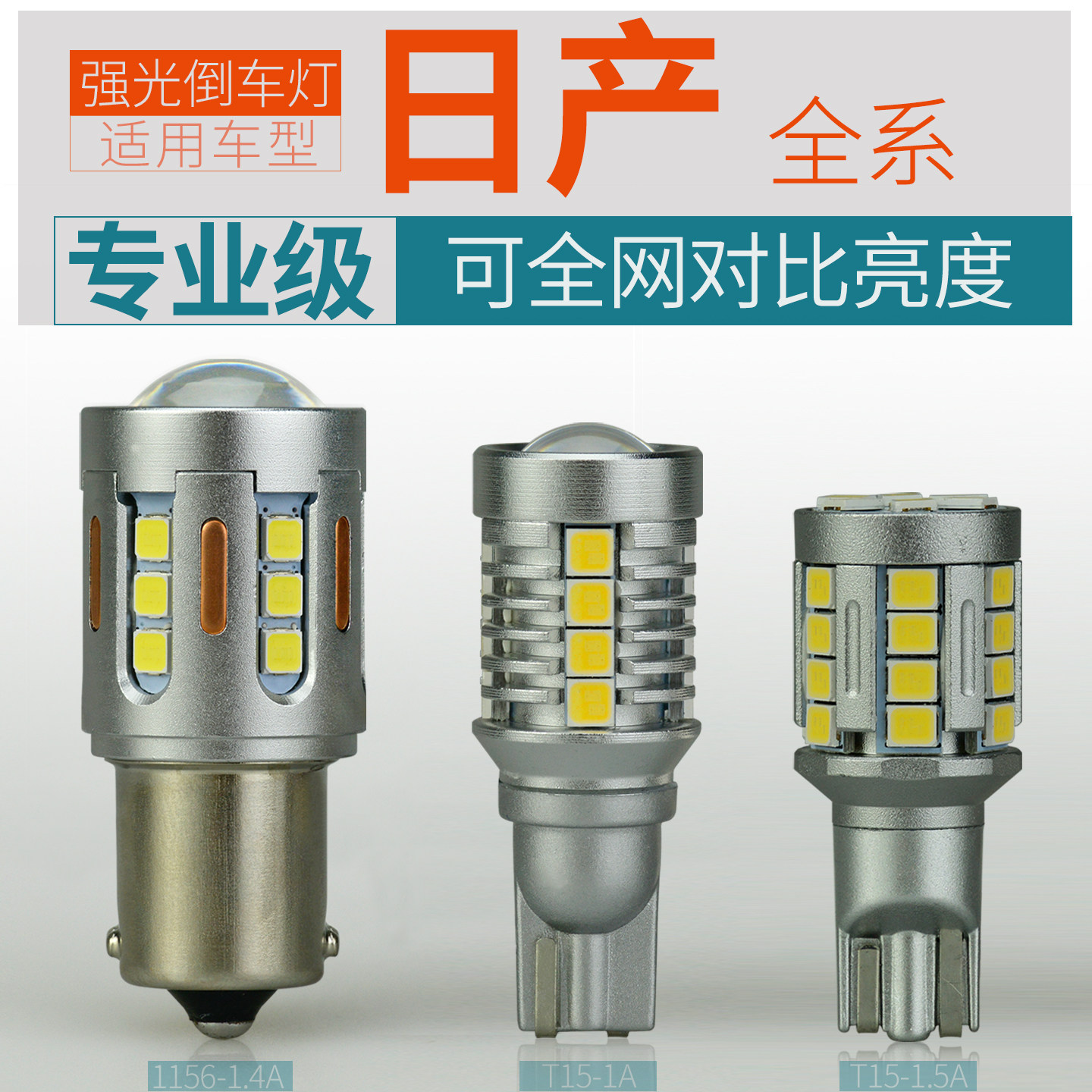 适用日产新奇骏天籁逍客倒车灯LED灯超亮骐达帕拉丁楼兰轩逸灯泡