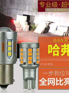 长城哈弗H1H2H3H4H5H6H9运动版Coupe哈佛M6改装超亮LED倒车灯泡