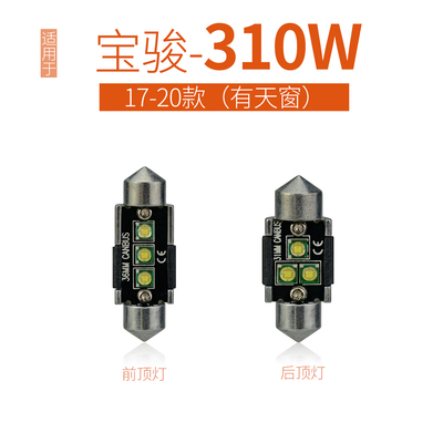 适用310310WLED车内阅读灯牌照