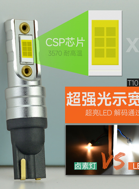 强光超亮led示宽灯泡解码T10小灯W5W汽车改装黄金青柠白色行车灯