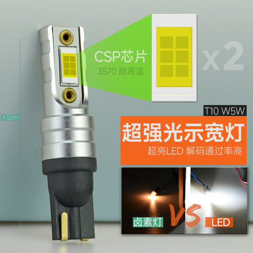 大功率示宽灯CSP光源解码强光