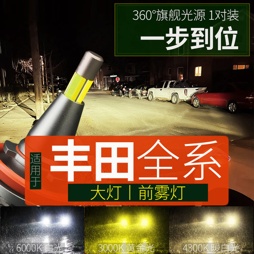 RAV4卡罗拉锐放雷凌凯美瑞大灯