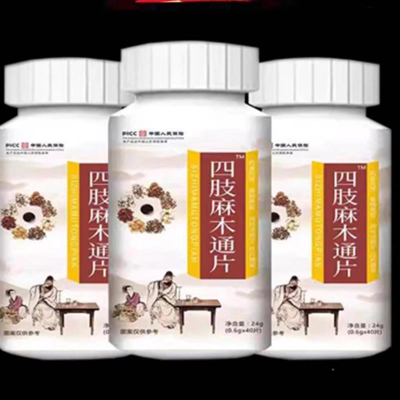 四肢麻木通片I脚麻疼痛片抽手臂尖麻脚掌麻木筋麻木手木刺痛手