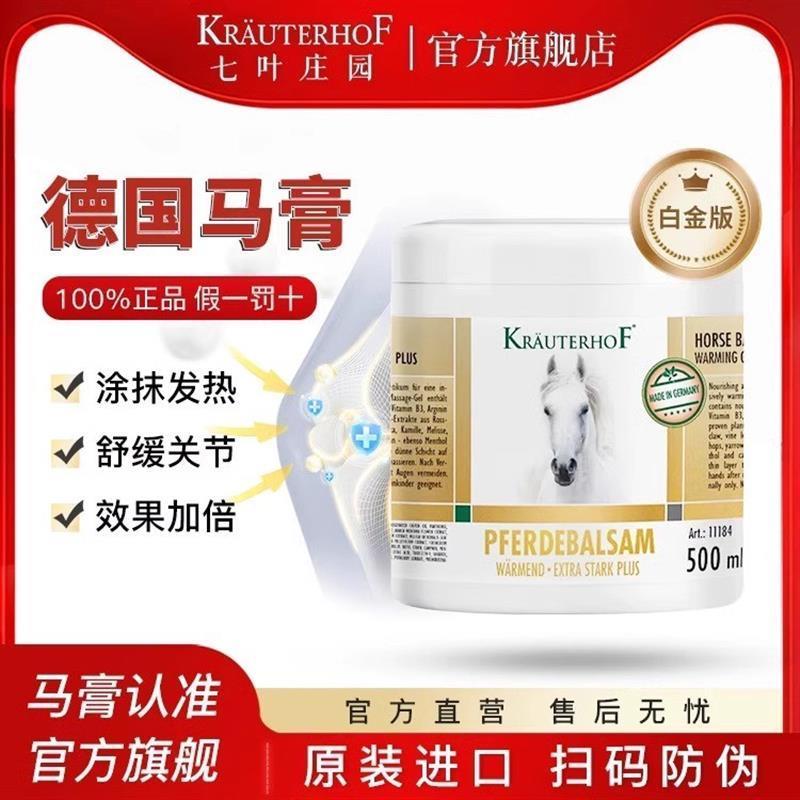 德国马膏原装马栗膏热凝胶按摩霜舒缓