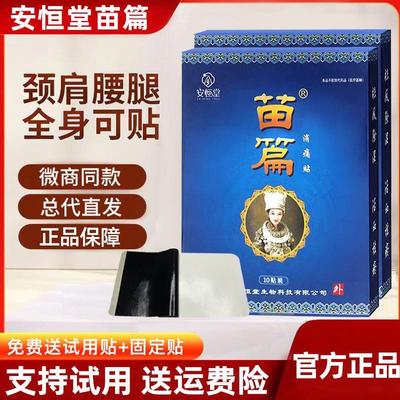 安恒堂苗篇消痛贴贵州阿祖消痛贴颈肩腰肌康覆保健贴官方正品膏贴