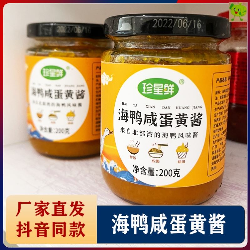 珍星鲜流沙海鸭咸蛋黄酱家用正宗珍新鲜拌面拌饭沙拉酱调料旗舰店