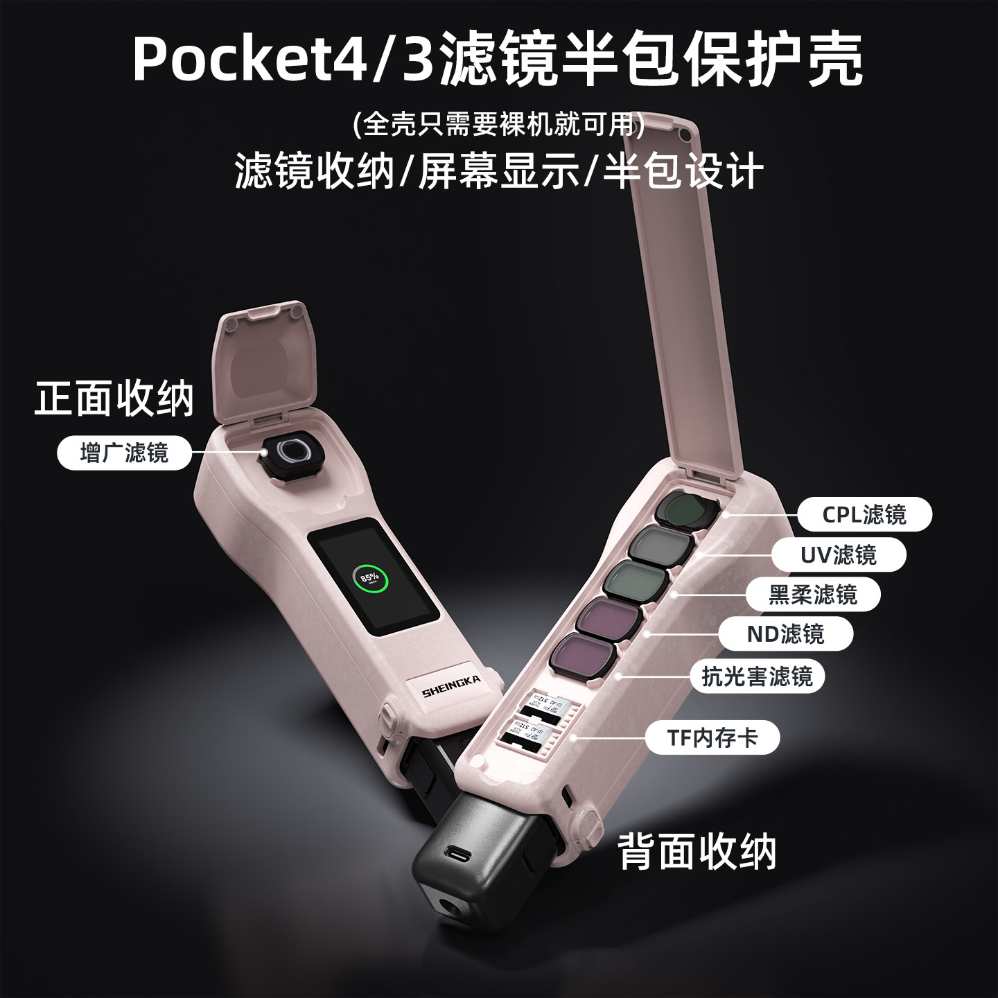 适配大疆pocket4/3保护壳图片